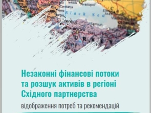 Незаконні фінансові потоки та розшук активів в регіоні Східного партнерства відображення потреб та рекомендацій